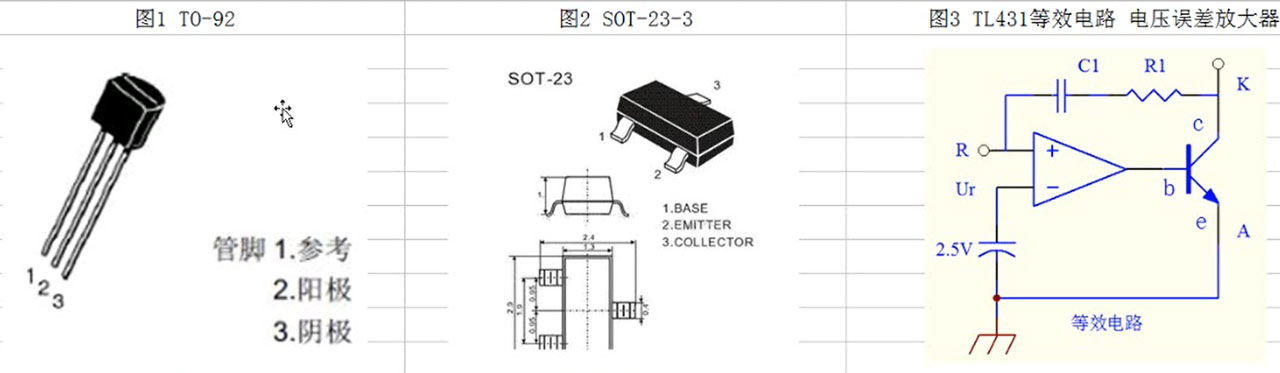 TL431的管腳圖和等效電路圖 TL431的管腳圖和等效電路圖